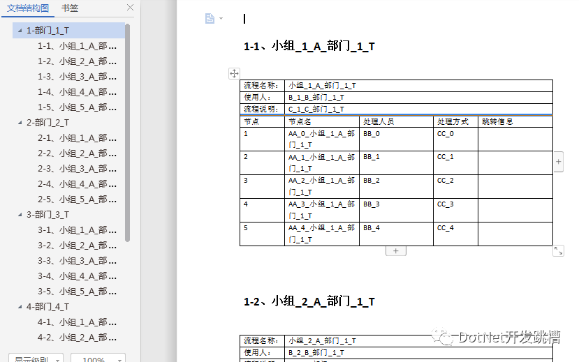 C# 动态生成word文档