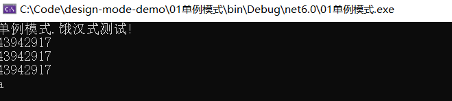 C#单例模式使用饿汉式和懒汉式创建一定安全？