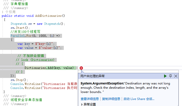 C# 多线程下的调优