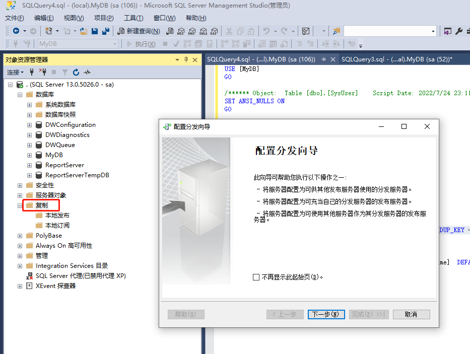 SQL Server、MySQL主从搭建,EF Core读写分离代码实现