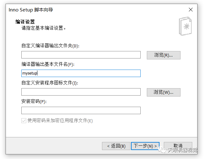 C#程序使用Inno Setup打包教程