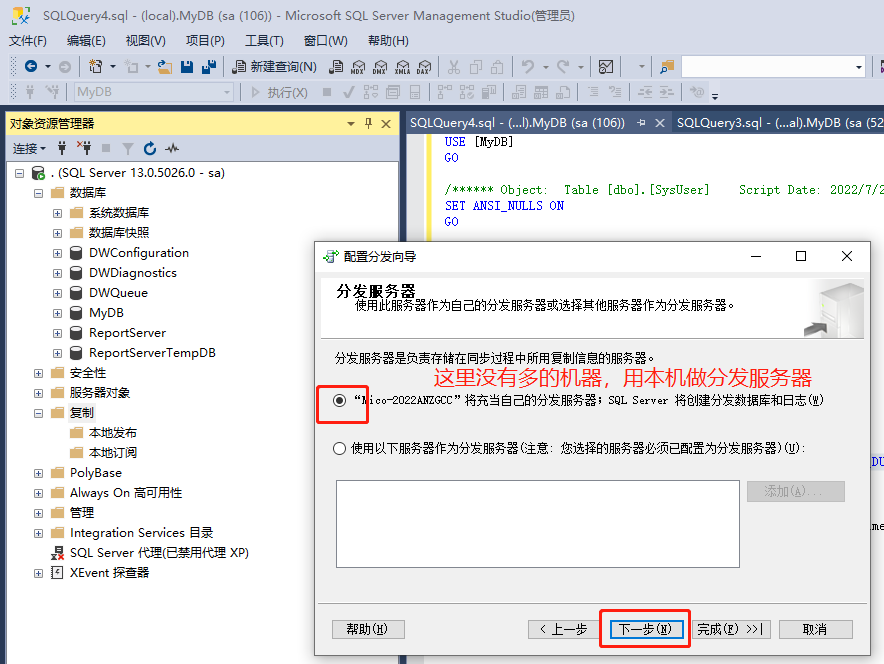 SQL Server、MySQL主从搭建,EF Core读写分离代码实现