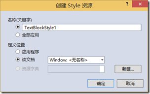 WPF Blend基础教程