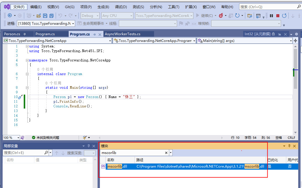 .NET Core 程序集复用技术:类型转移
