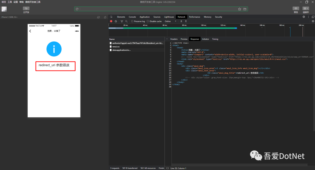 微信公众号授权登录后报redirect_uri参数错误的问题