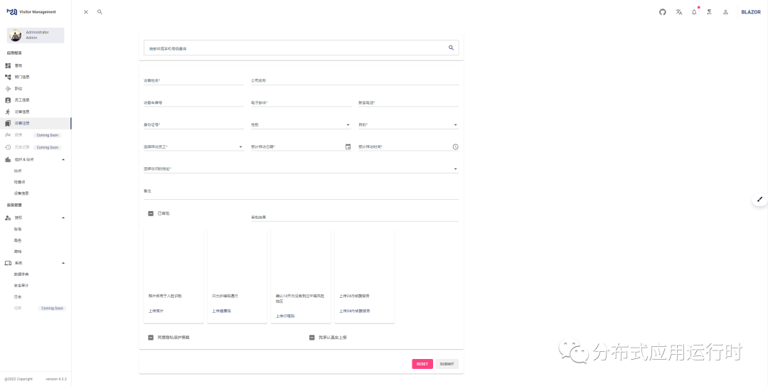 基于.NET 6 的开源访客管理系统