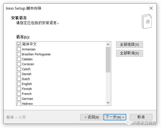 C#程序使用Inno Setup打包教程