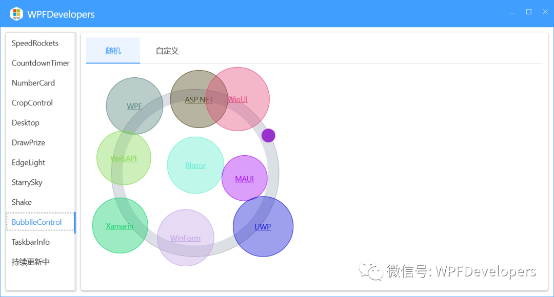 WPF 实现 Gitee 泡泡菜单