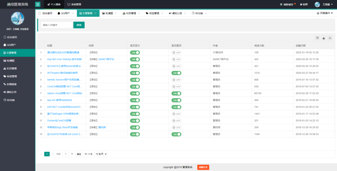 一个基于.Net Core开源个人博客网站