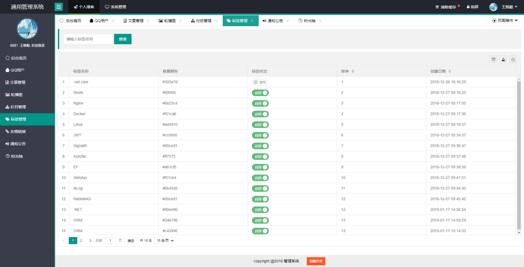 一个基于.Net Core开源个人博客网站