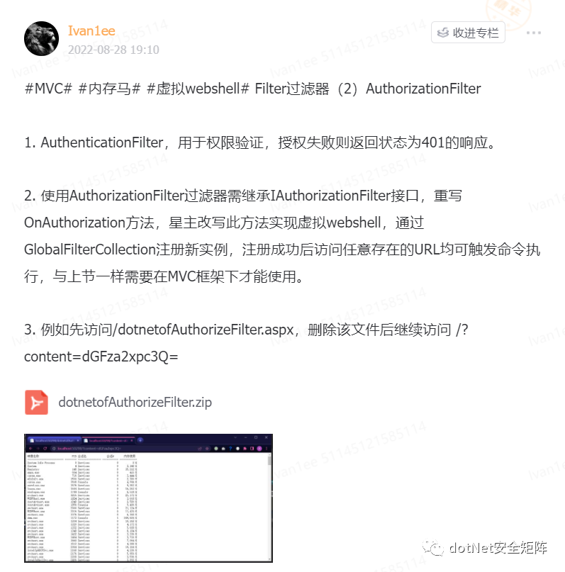 .NET实现虚拟WebShell第3课之IAuthorizationFilter