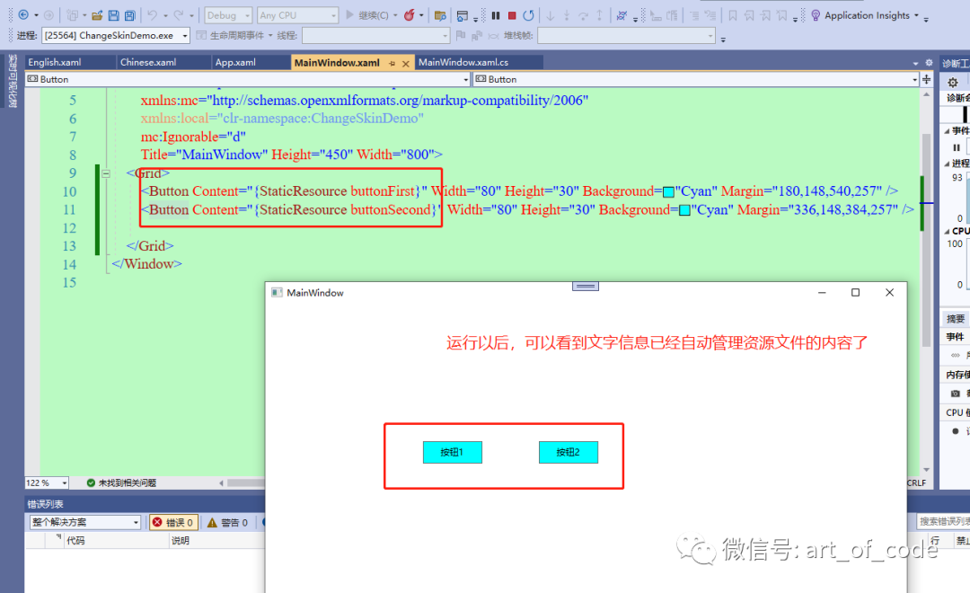 【WPF】实现动态切换语言(国际化)以及动态换肤功能