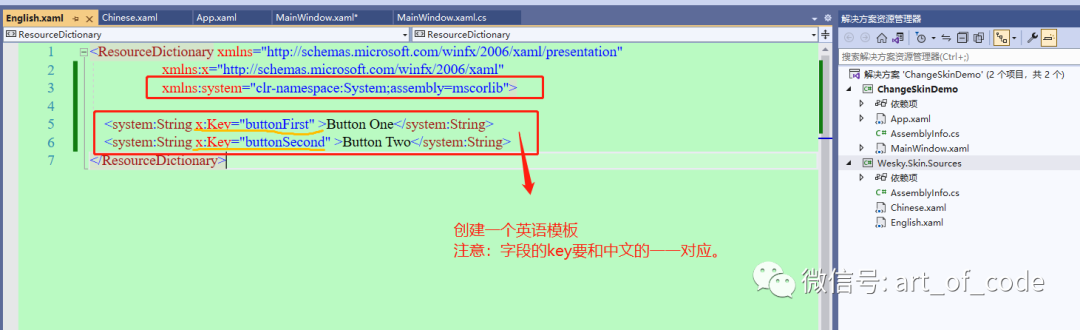 【WPF】实现动态切换语言(国际化)以及动态换肤功能