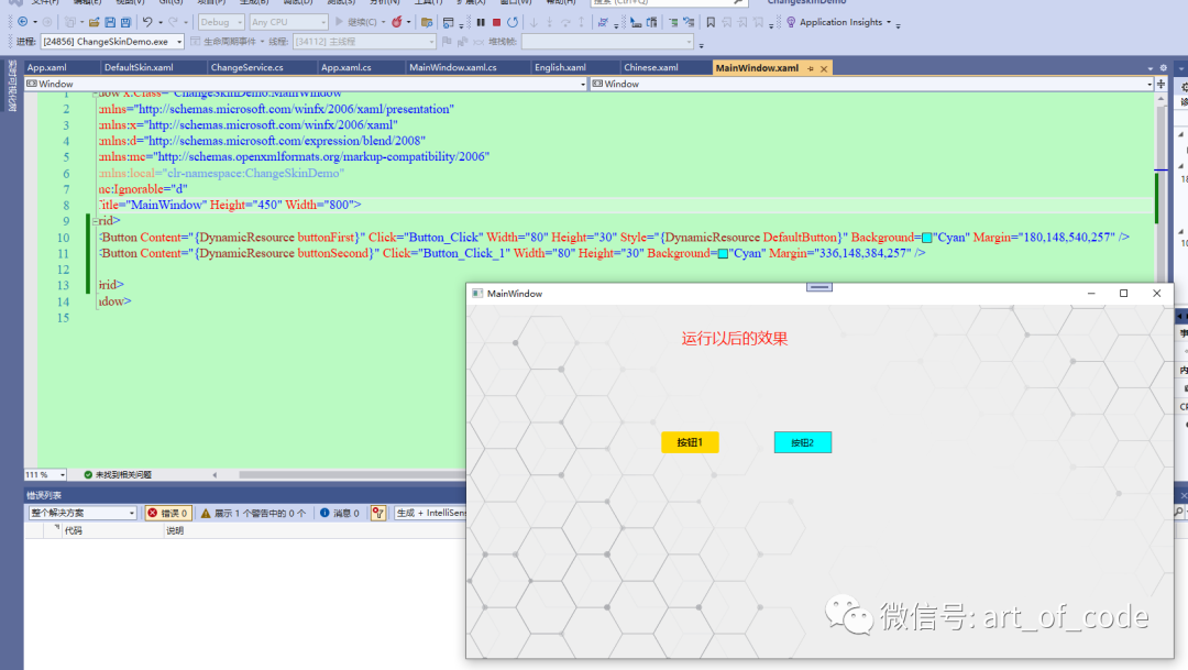 【WPF】实现动态切换语言(国际化)以及动态换肤功能