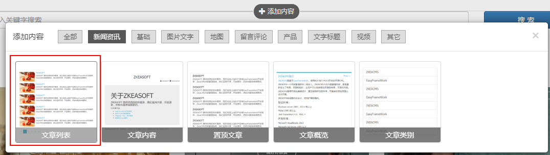一个基于NetCore可视化编辑CMS系统