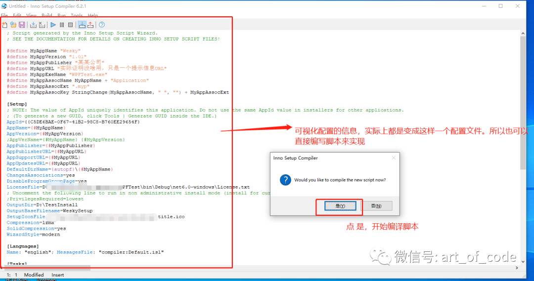 使用Inno Setup 制作软件安装包详细教程