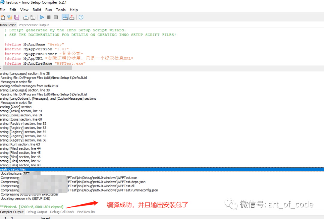 使用Inno Setup 制作软件安装包详细教程