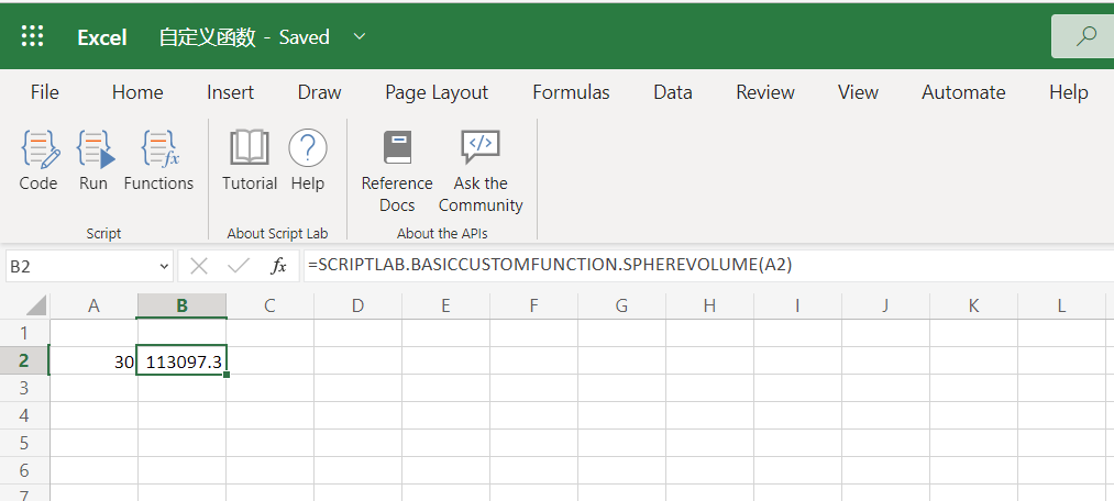 那些Excel中的脚本：自定义函数（2）
