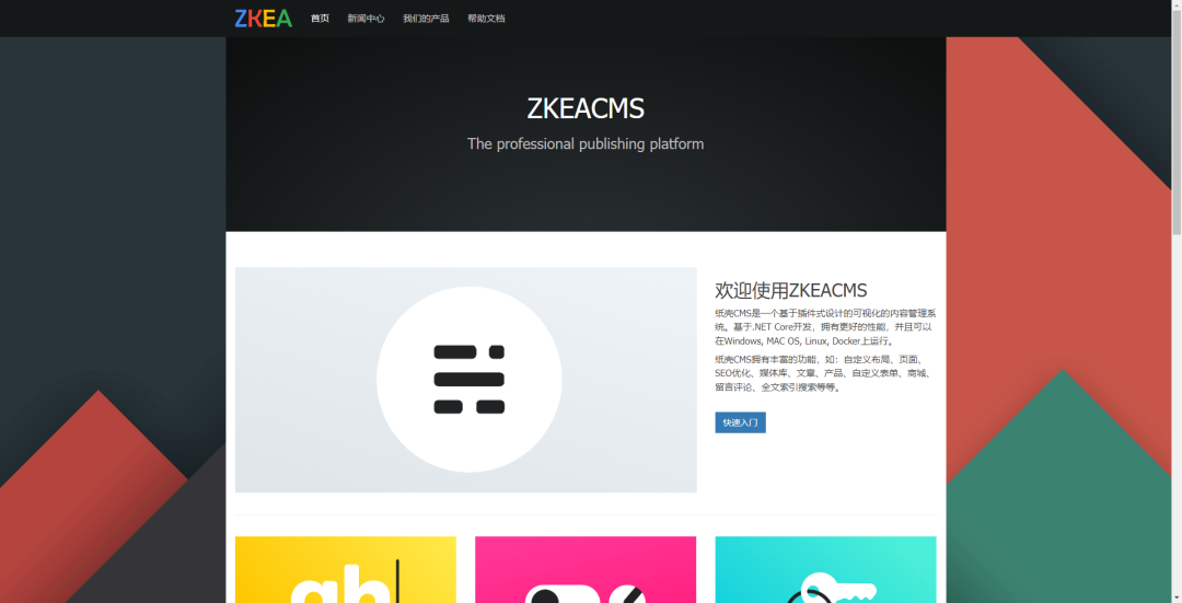 一个基于NetCore可视化编辑CMS系统
