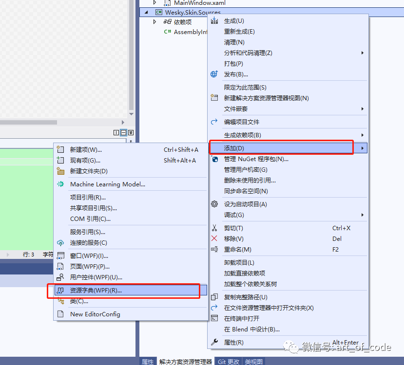 【WPF】实现动态切换语言(国际化)以及动态换肤功能