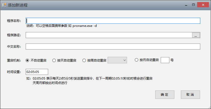 一个基于Quartz.Net开发的Windows版本的进程监控