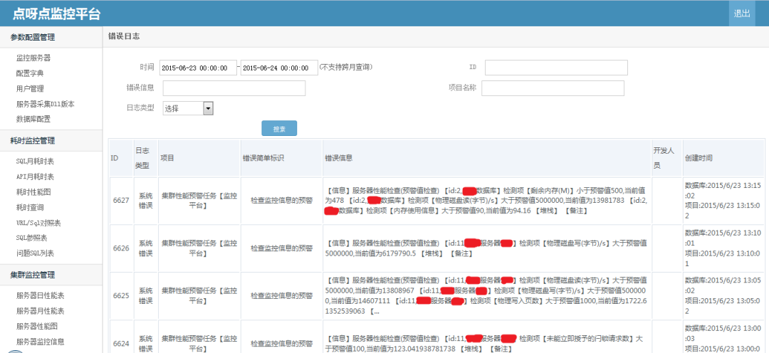 .Net服务器性能监控,应用耗时统一监控平台