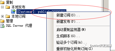 Sql Server数据库读写分离配置