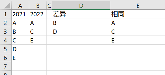 Excel用Filter函数寻找差异和相同