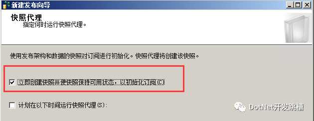 Sql Server数据库读写分离配置