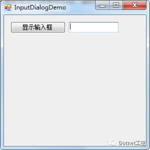 C# winform 弹出输入框