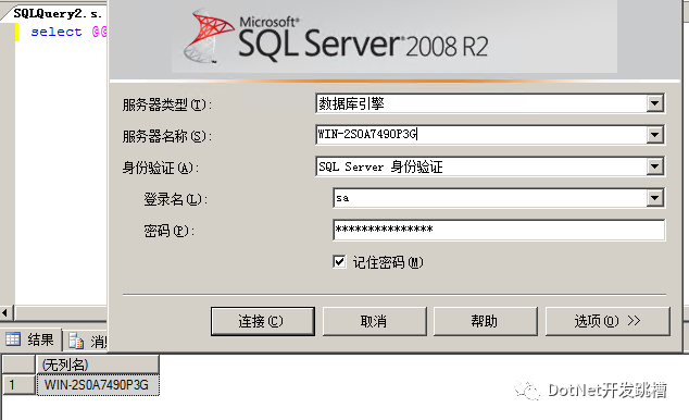Sql Server数据库读写分离配置