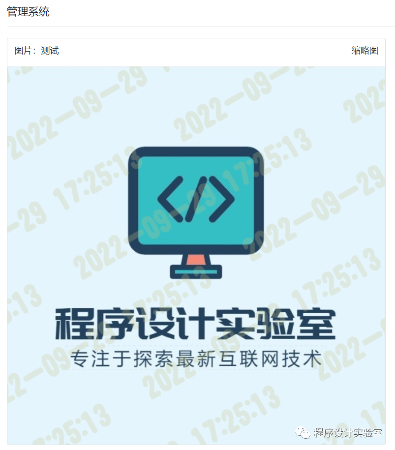 Python实现给图片加水印功能