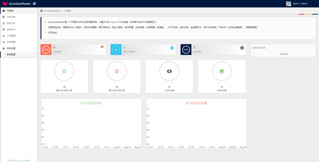 推荐一个基于.NET Core 3.1开发开源的分布式任务调度系统