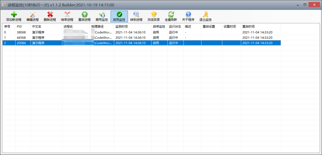 一个基于Quartz.Net开发的Windows版本的进程监控