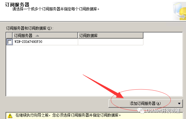 Sql Server数据库读写分离配置