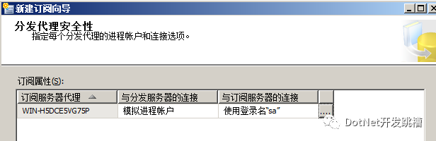 Sql Server数据库读写分离配置