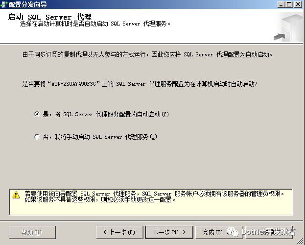 Sql Server数据库读写分离配置