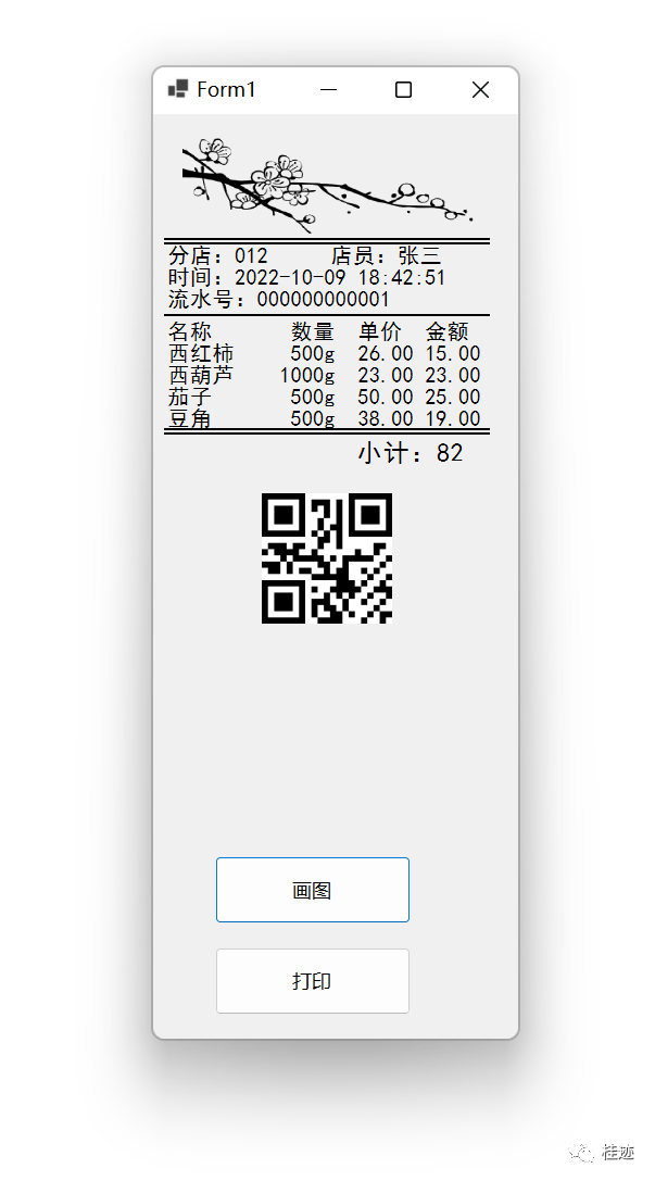 WinForm（十二）画图