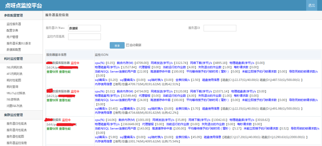 .Net服务器性能监控,应用耗时统一监控平台