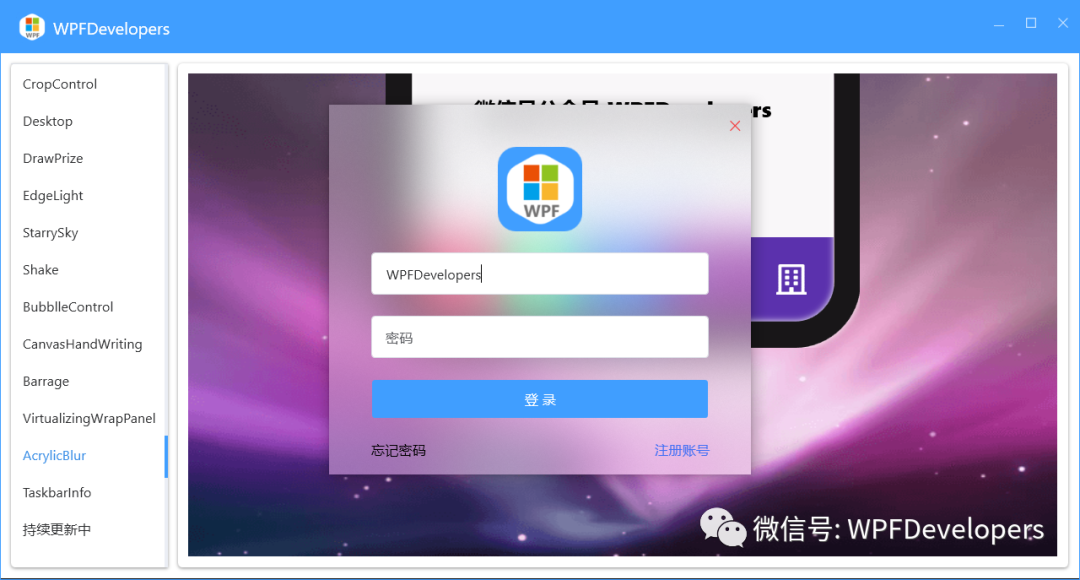 WPF 窗体设置亚克力效果