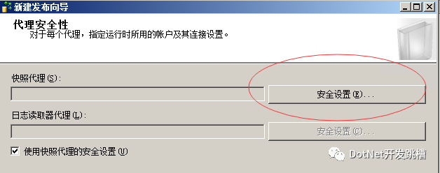 Sql Server数据库读写分离配置