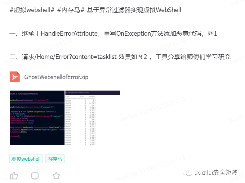 .NET 异常过滤器实现虚拟WebShell