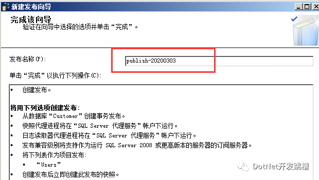 Sql Server数据库读写分离配置