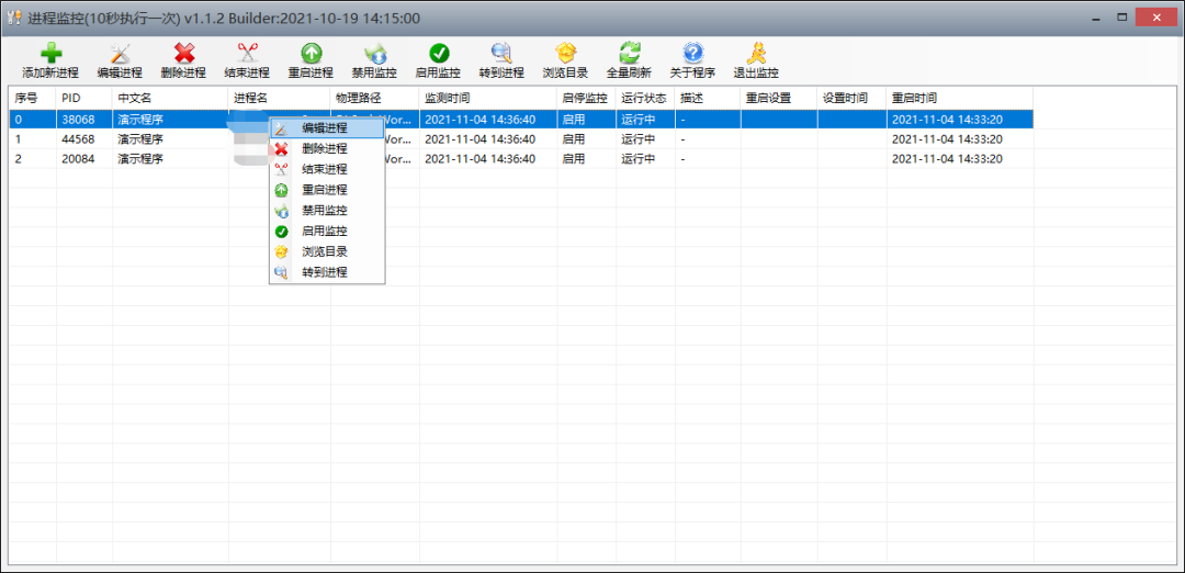 一个基于Quartz.Net开发的Windows版本的进程监控