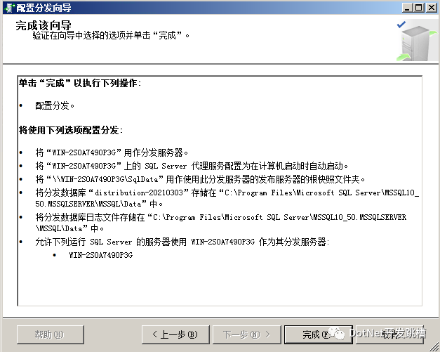 Sql Server数据库读写分离配置