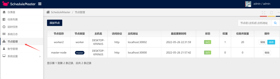 .NET Core 分布式任务调度ScheduleMaster