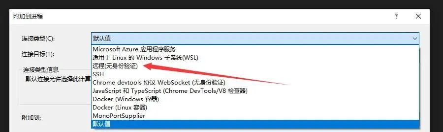 VisualStudio 使用 FastTunnel 辅助搭建远程调试环境