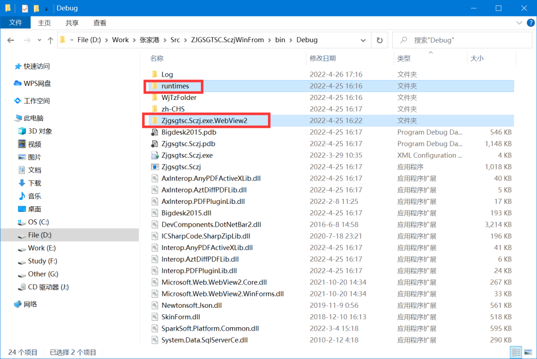 .NET 桌面程序应用WebView2组件