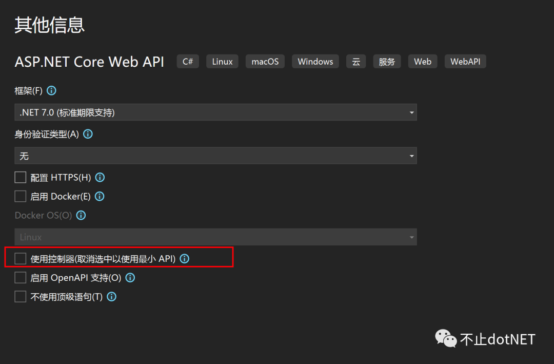 dotNET 7：最小 API 使用