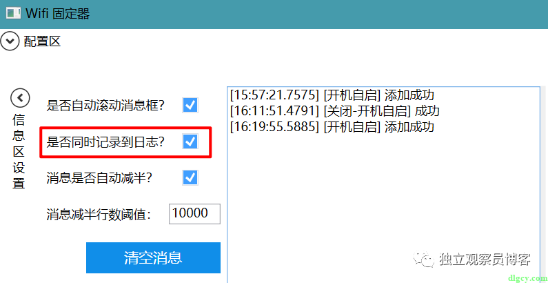 Windows 小工具之 Wifi 固定器